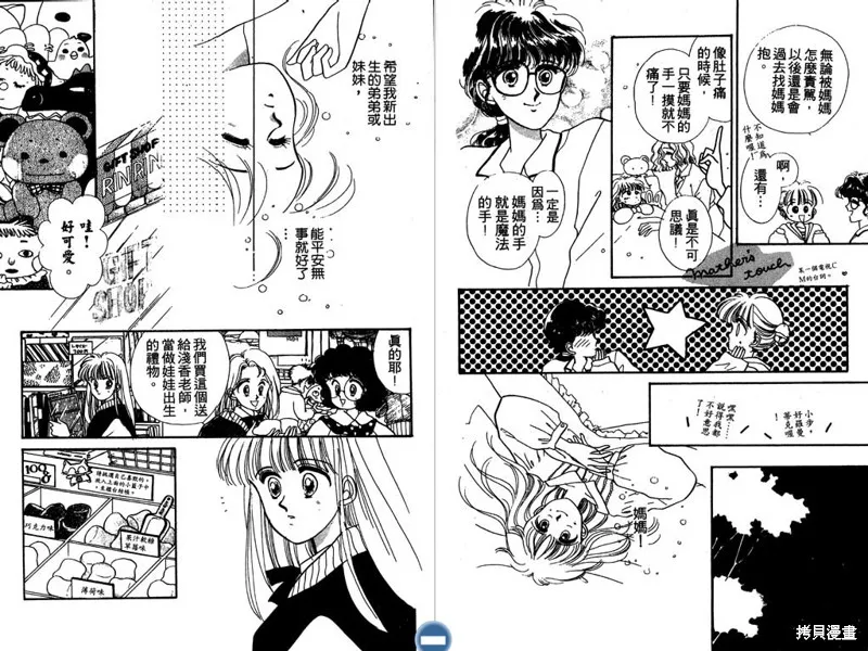 妙妙女廚師,VOL5,第34张