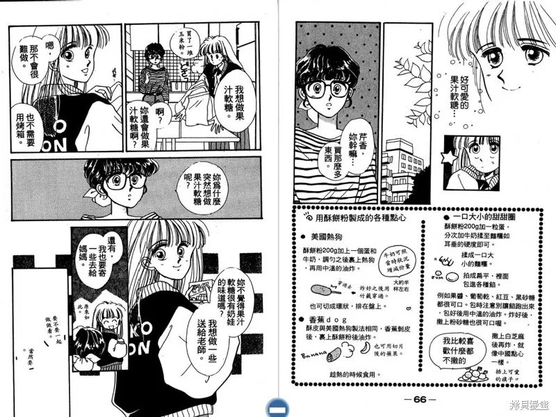 妙妙女廚師,VOL5,第35张