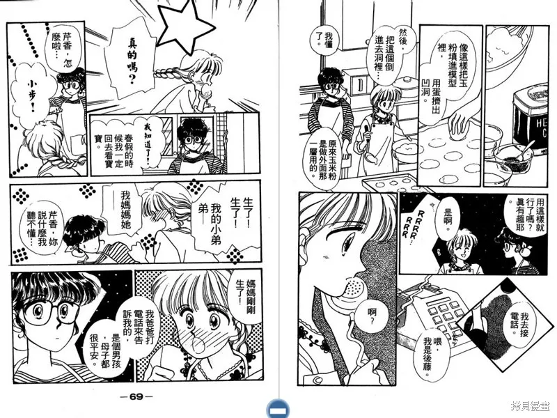 妙妙女廚師,VOL5,第36张