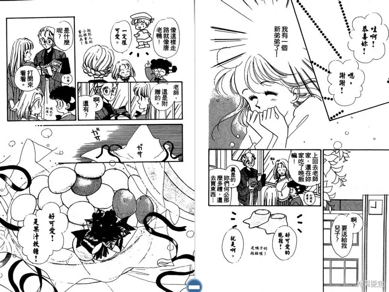 妙妙女廚師,VOL5,第37张