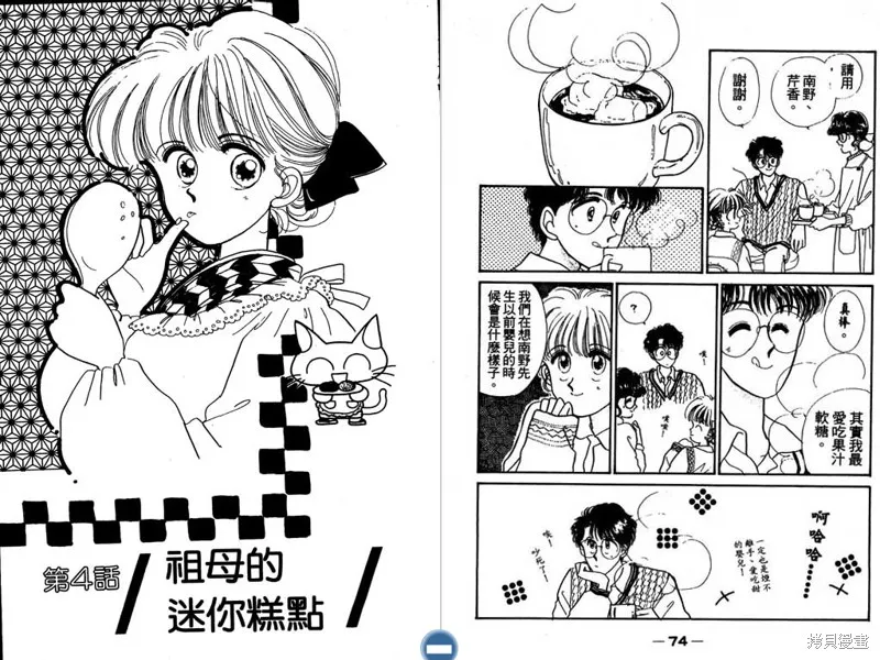 妙妙女廚師,VOL5,第39张