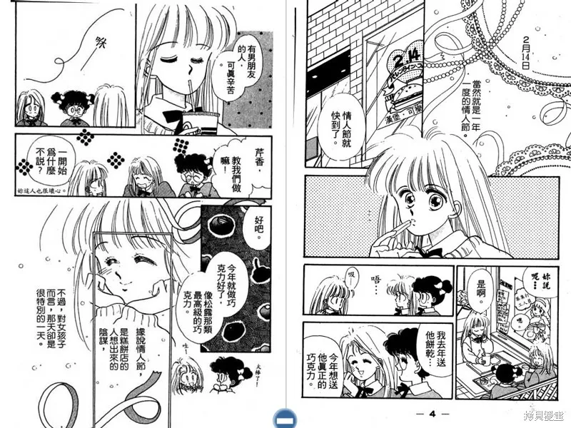 妙妙女廚師,VOL5,第4张