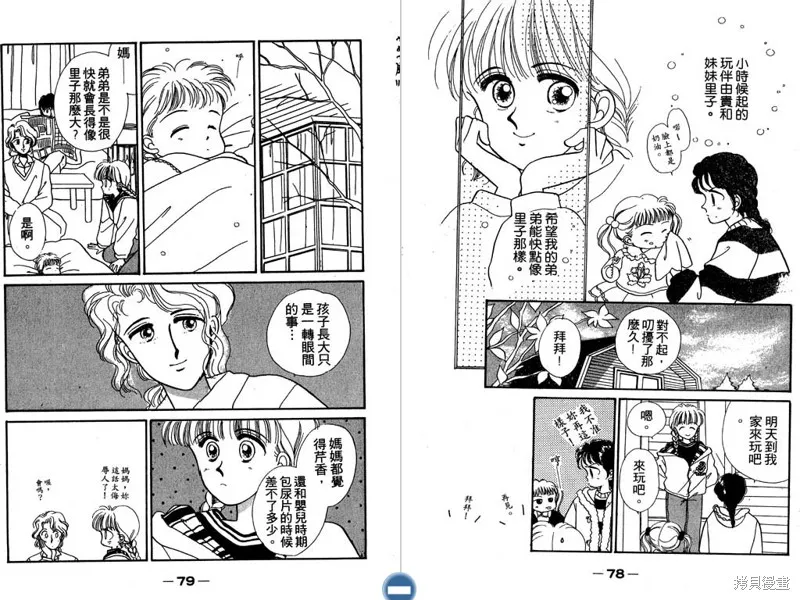 妙妙女廚師,VOL5,第41张