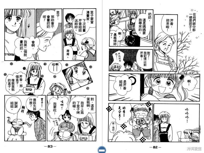 妙妙女廚師,VOL5,第43张