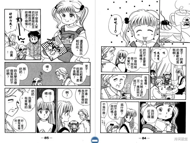 妙妙女廚師,VOL5,第44张