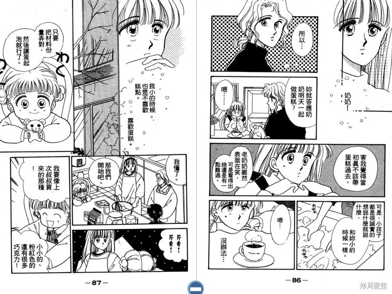 妙妙女廚師,VOL5,第45张
