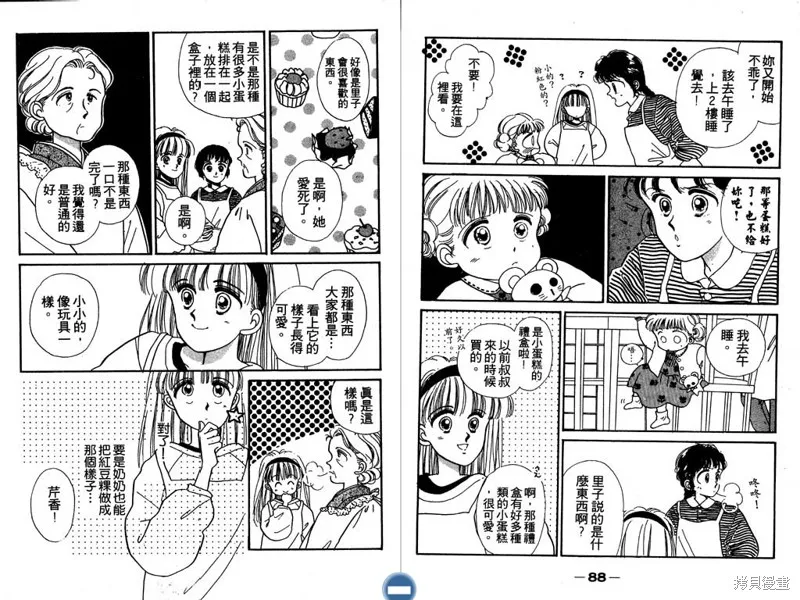 妙妙女廚師,VOL5,第46张