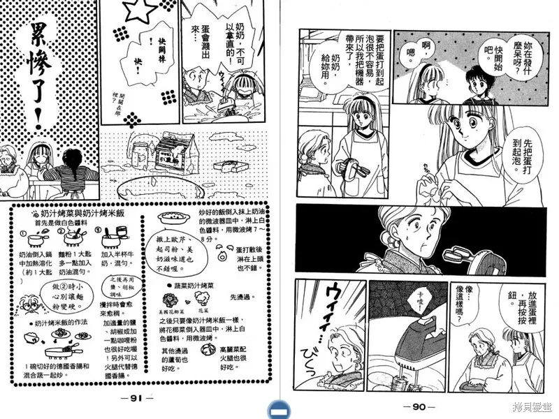 妙妙女廚師,VOL5,第47张