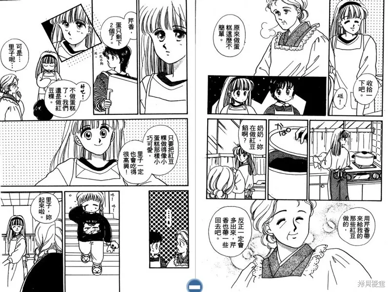 妙妙女廚師,VOL5,第48张
