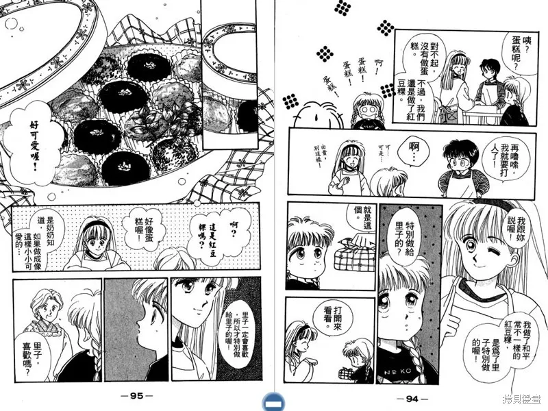 妙妙女廚師,VOL5,第49张