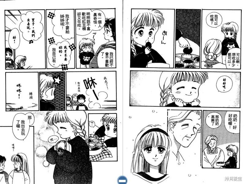 妙妙女廚師,VOL5,第50张