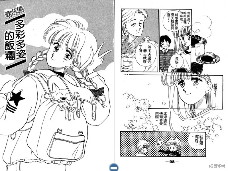 妙妙女廚師,VOL5,第51张