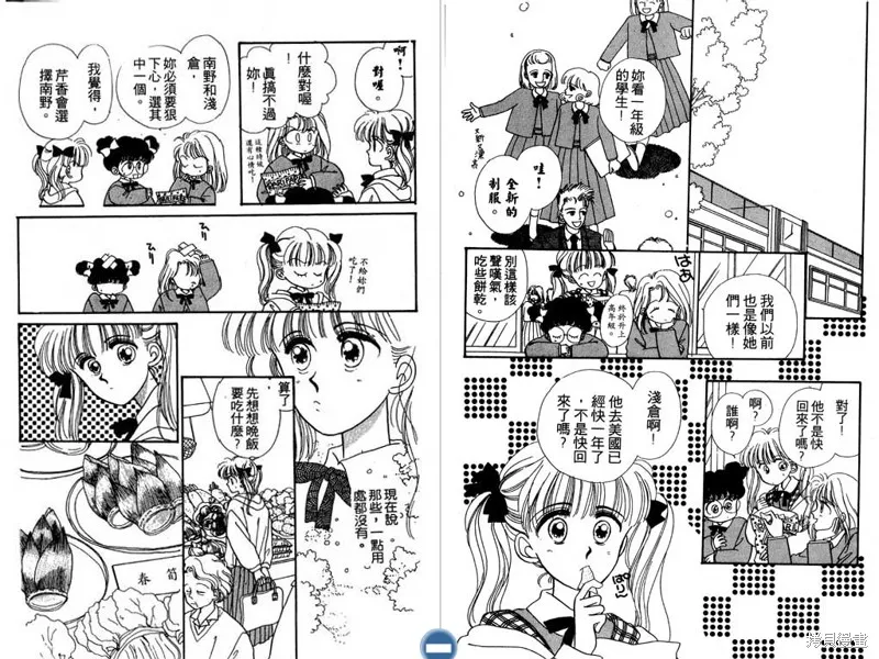 妙妙女廚師,VOL5,第52张
