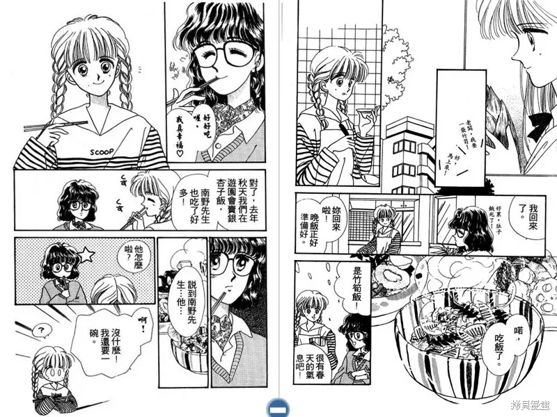 妙妙女廚師,VOL5,第53张