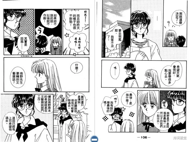 妙妙女廚師,VOL5,第55张