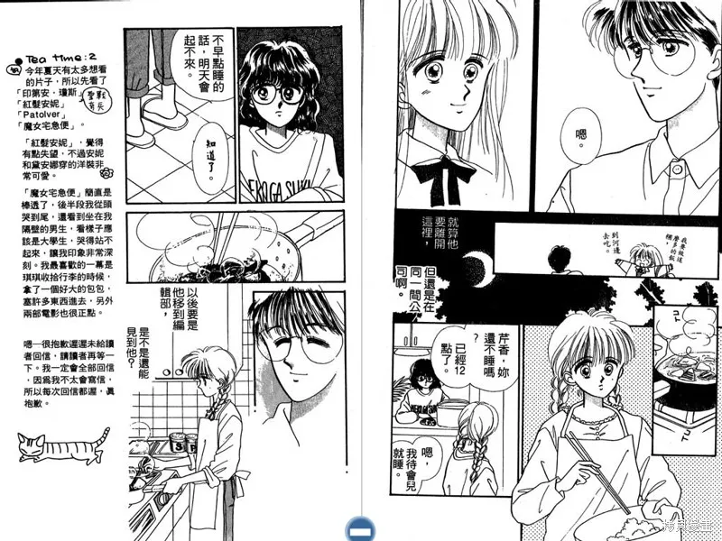 妙妙女廚師,VOL5,第58张