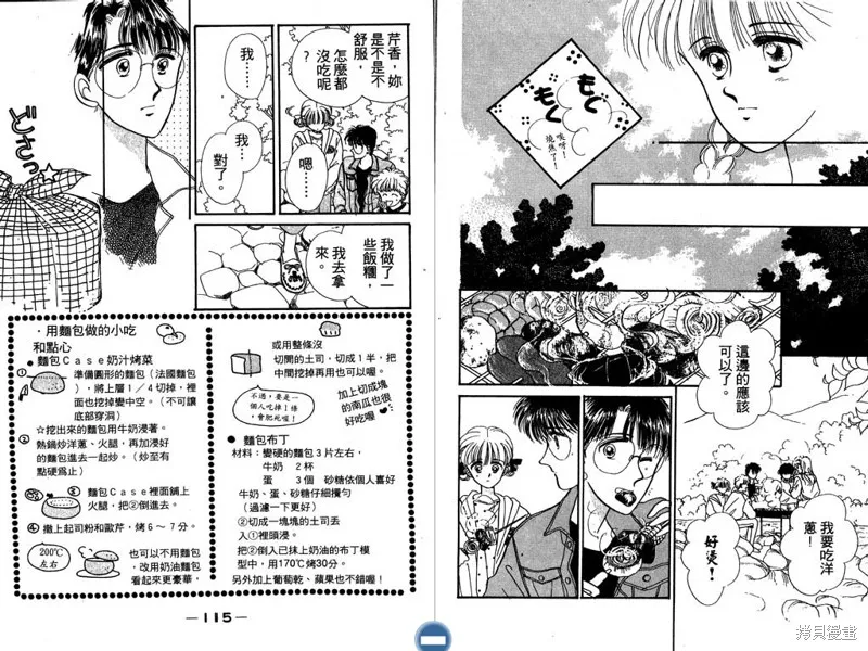 妙妙女廚師,VOL5,第59张