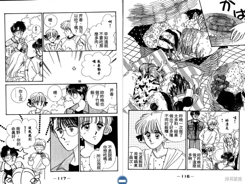 妙妙女廚師,VOL5,第60张