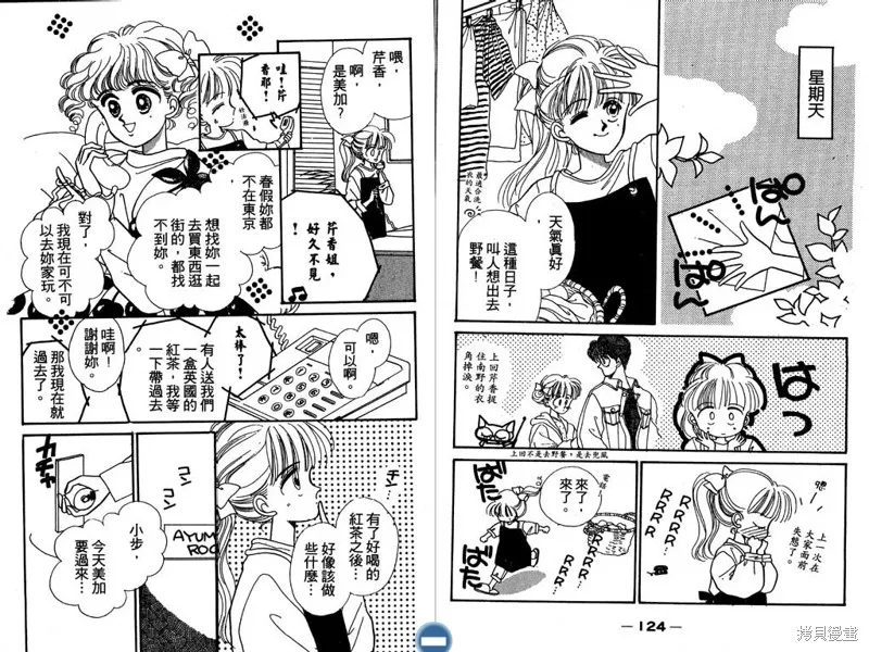 妙妙女廚師,VOL5,第64张