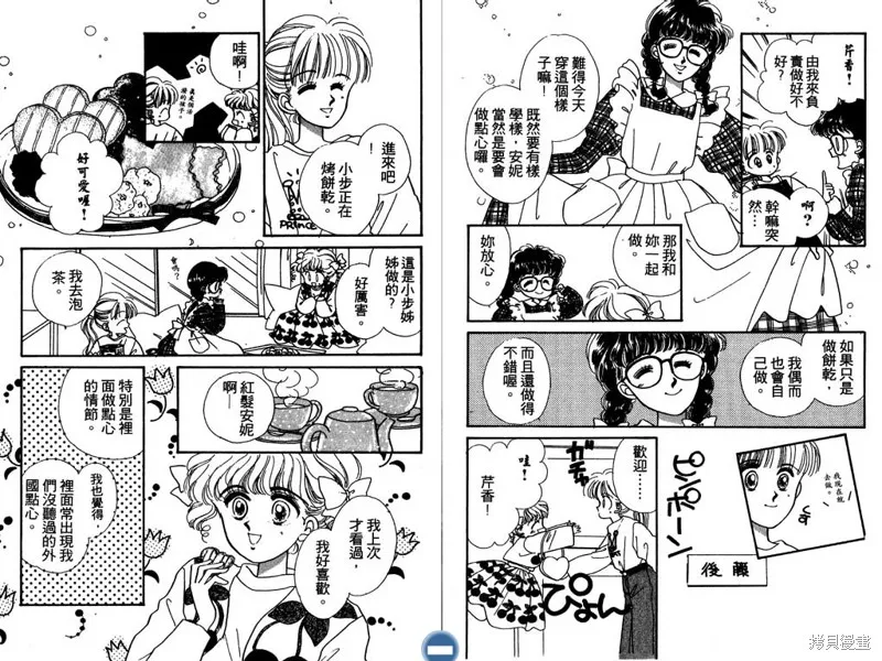 妙妙女廚師,VOL5,第66张