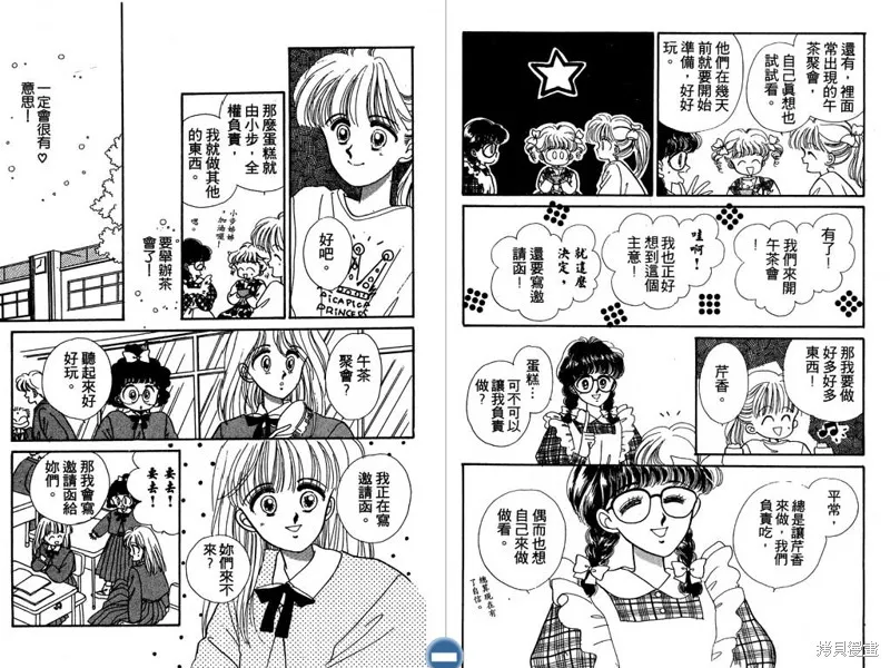 妙妙女廚師,VOL5,第67张