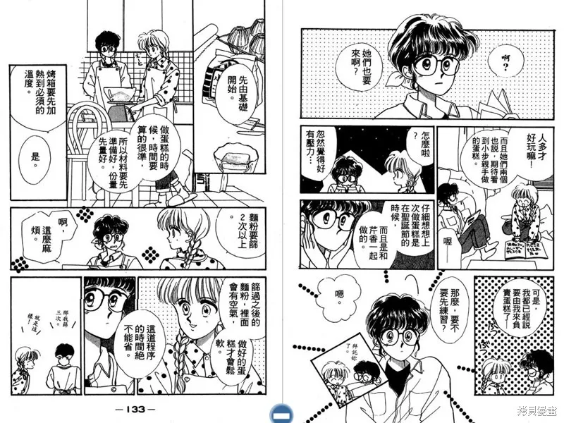 妙妙女廚師,VOL5,第68张