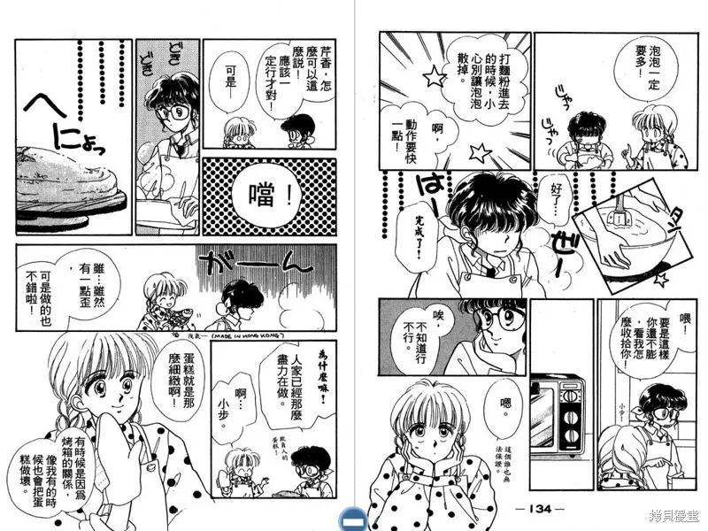 妙妙女廚師,VOL5,第69张