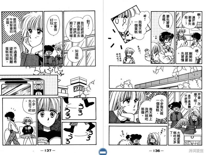 妙妙女廚師,VOL5,第70张