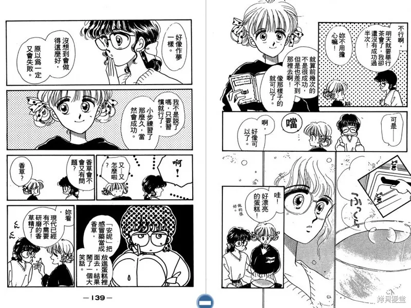 妙妙女廚師,VOL5,第71张
