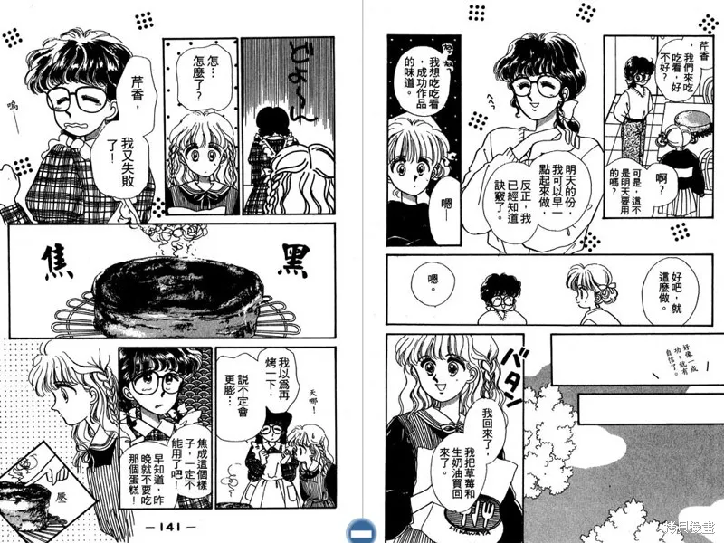 妙妙女廚師,VOL5,第72张