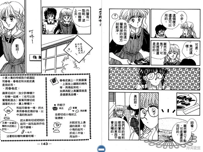 妙妙女廚師,VOL5,第73张