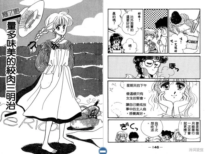 妙妙女廚師,VOL5,第75张