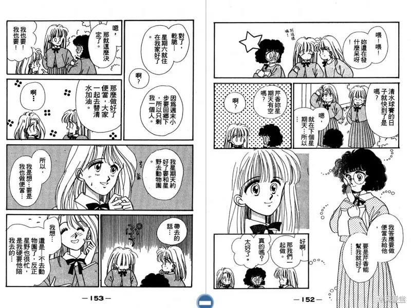 妙妙女廚師,VOL5,第78张