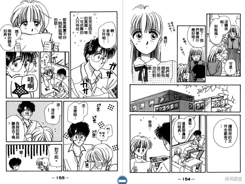 妙妙女廚師,VOL5,第79张
