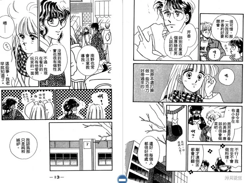 妙妙女廚師,VOL5,第8张