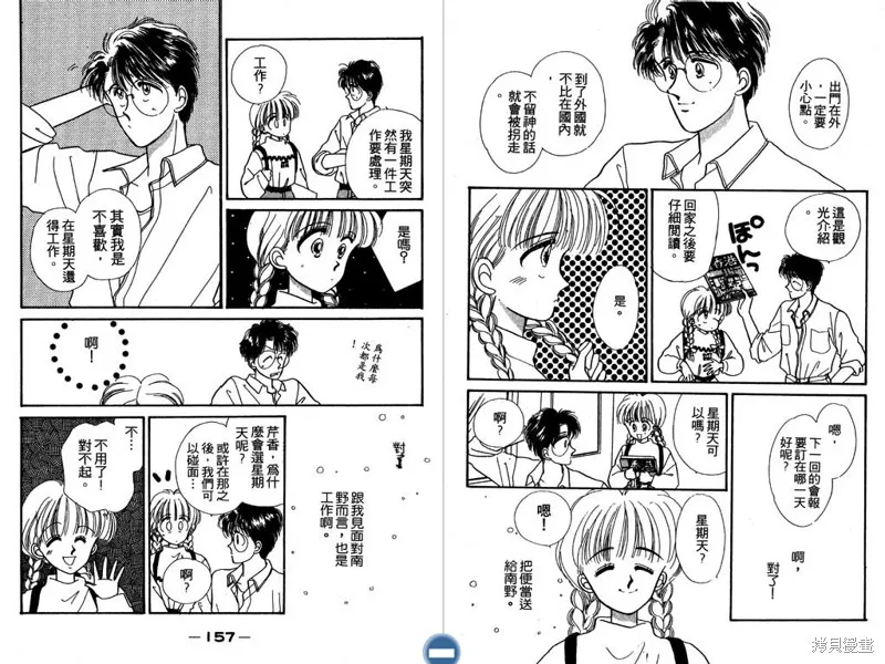 妙妙女廚師,VOL5,第80张