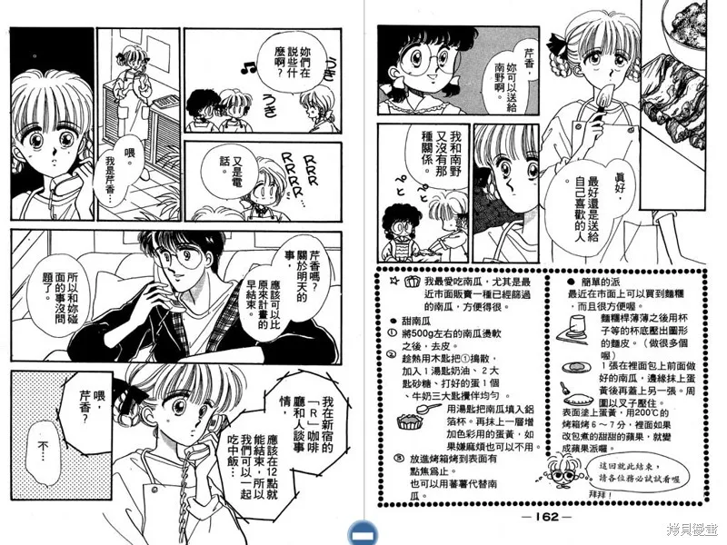 妙妙女廚師,VOL5,第83张