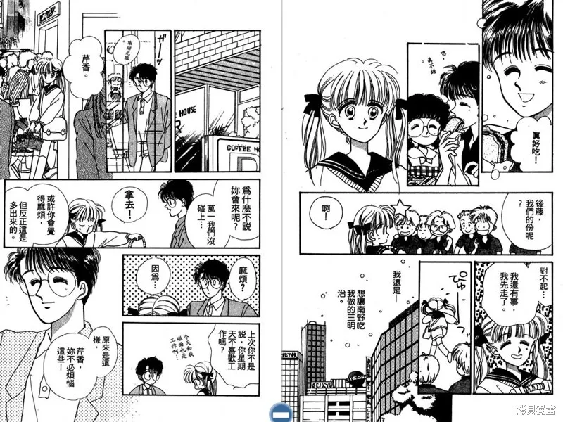 妙妙女廚師,VOL5,第86张