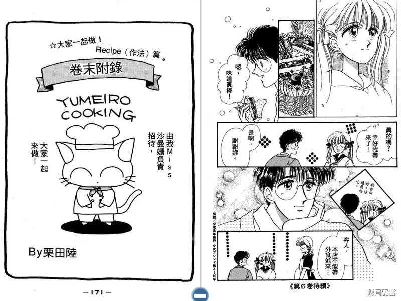 妙妙女廚師,VOL5,第87张
