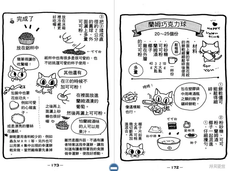 妙妙女廚師,VOL5,第88张