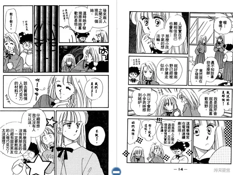 妙妙女廚師,VOL5,第9张