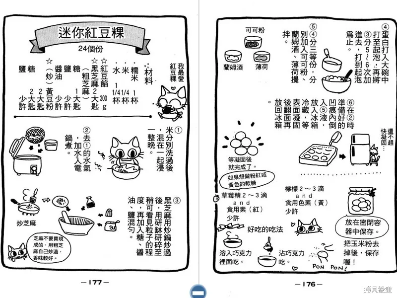 妙妙女廚師,VOL5,第90张