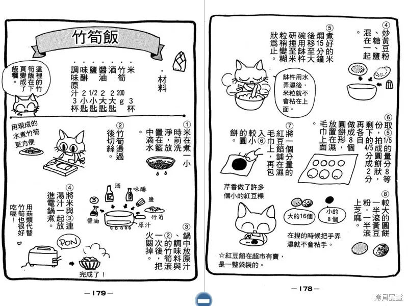 妙妙女廚師,VOL5,第91张