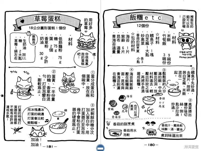 妙妙女廚師,VOL5,第92张