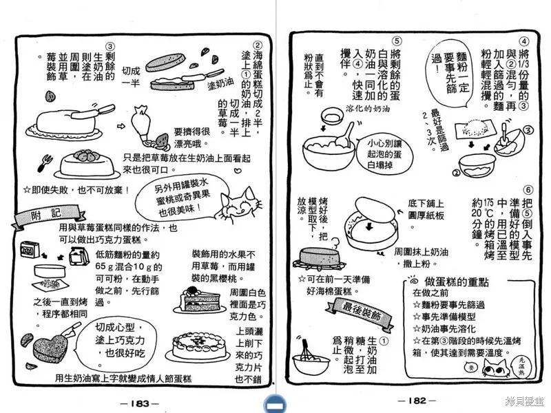 妙妙女廚師,VOL5,第93张