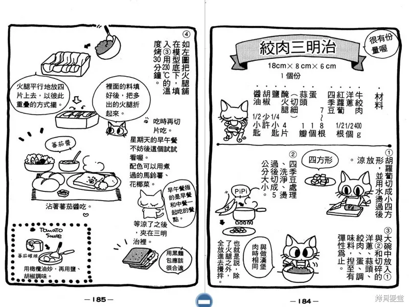 妙妙女廚師,VOL5,第94张