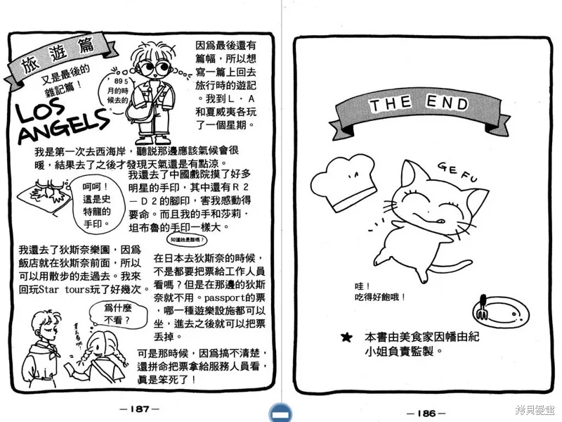 妙妙女廚師,VOL5,第95张