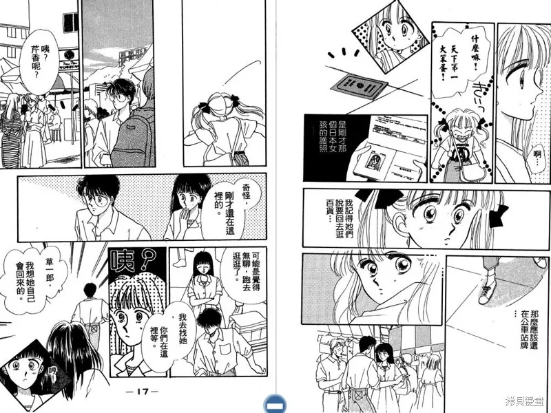 妙妙女廚師,VOL6,第10张