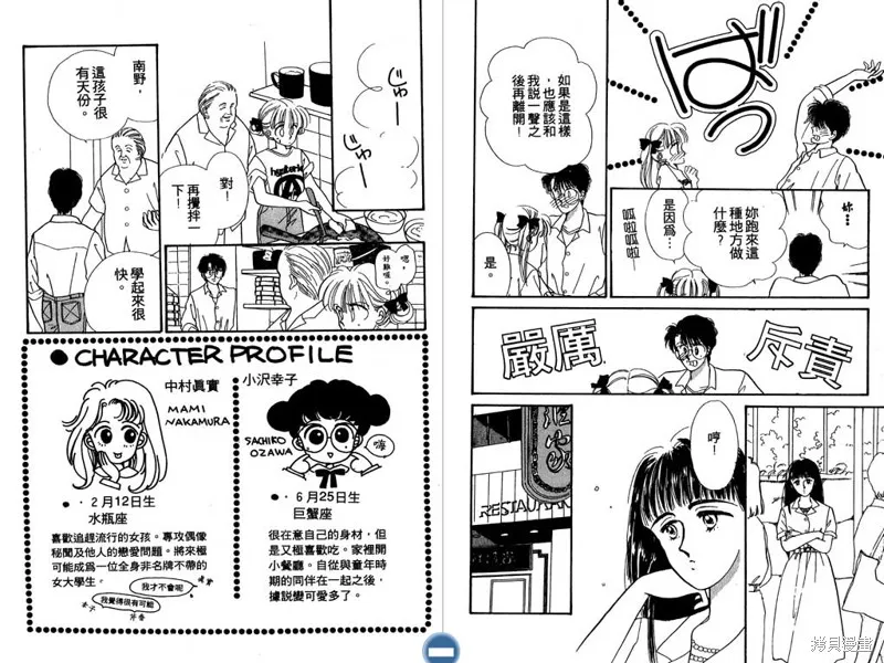 妙妙女廚師,VOL6,第13张