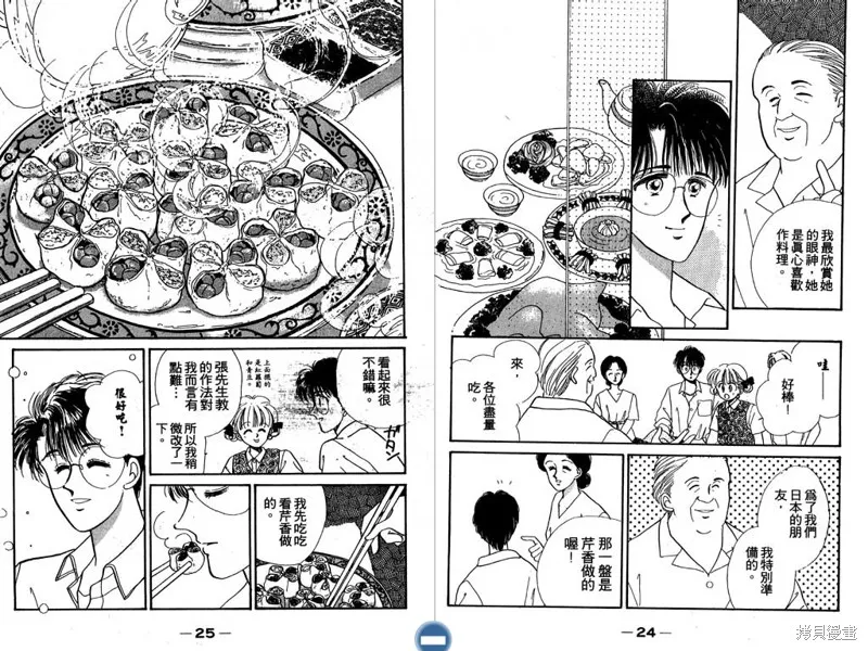 妙妙女廚師,VOL6,第14张